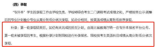 武昌理工學(xué)院有補(bǔ)錄嗎？錄取原則是什么？