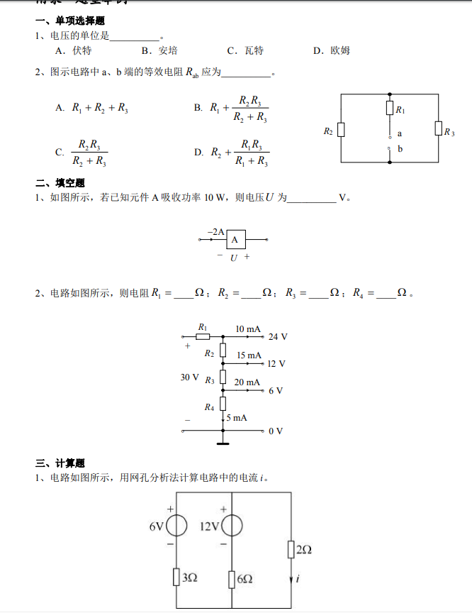 2021年文華學(xué)院普通專升本《電路理論》考試大綱