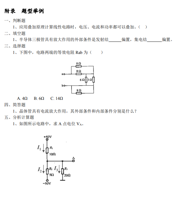 2021年文華學(xué)院普通專升本《電工學(xué)》考試大綱