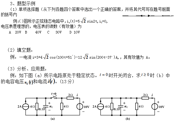 2021年湖北理工學(xué)院普通專升本《電路》考試大綱