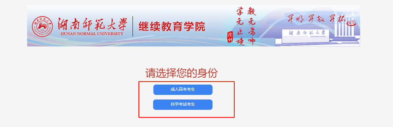 2021年湖南師范學院成人高等繼續(xù)教育學位外語考試網上報名流程