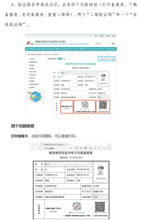 湖北普通專升本報(bào)名時(shí)間為5月13日-16日，考試時(shí)間為6月19日，各院校普通專升本招生簡章已經(jīng)發(fā)布，那么湖北普通專升本學(xué)籍在線驗(yàn)證報(bào)告、學(xué)歷電子注冊(cè)備案表獲取步驟是怎樣的?一起看下。