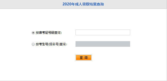 2021湖北成考招生政策暫時(shí)還未公布，但也已經(jīng)有一部分院校的招生簡(jiǎn)章已經(jīng)公布了，考生也都在抓緊時(shí)間復(fù)習(xí)，除了復(fù)習(xí)了解成考的一些重要的政策信息也很重要，下面小編為大家介紹一下成考錄取結(jié)果查詢時(shí)間預(yù)測(cè)及入口，一起看下。  2021年湖北成人高考錄取結(jié)果查詢時(shí)間預(yù)測(cè)  湖北成人高考的錄取結(jié)果查詢時(shí)間一般在每年12月中下旬，2020年湖北省成人高考錄取結(jié)果查詢時(shí)間從12月23日開(kāi)始。屆時(shí)考生憑考生號(hào)或準(zhǔn)考證號(hào)登錄湖北招生信息網(wǎng)即可查詢本人當(dāng)年成人高考錄取結(jié)果！  湖北成人高考錄取查詢?nèi)肟? 考生登陸湖北招生信息網(wǎng)官網(wǎng)（http://cx.e21.cn/crcx/chjizoqpsbkaxun2.php）進(jìn)行本人錄取查詢  湖北成人高考錄取結(jié)果查詢  第一步：考生在規(guī)定的時(shí)間內(nèi)登錄湖北成人高考錄取結(jié)果查詢官網(wǎng)-湖北招生信息網(wǎng)。  第二步：點(diǎn)擊“網(wǎng)上查詢-成人高校招生信息查詢—錄取結(jié)果查詢”欄目查詢。  第三步：進(jìn)入湖北招生信息網(wǎng)成人高考錄取結(jié)果查詢系統(tǒng)，輸入考生號(hào)或準(zhǔn)考證號(hào)，即可進(jìn)行查分。  成人高考錄取查詢常見(jiàn)問(wèn)題?  1、準(zhǔn)考證號(hào)碼+查詢密碼(兩者正確才能登錄，查詢到成績(jī))  2、如果忘記準(zhǔn)考證號(hào)碼(請(qǐng)找到準(zhǔn)考證查閱，或者登錄教育考試院，查詢自己的報(bào)名信息頁(yè)面)  3、如果忘記查詢密碼，處理方法是：報(bào)名時(shí)的“用戶名+密碼。  4、錄取結(jié)果由招生辦分批次上傳至后臺(tái)，有的考生在入口開(kāi)放是就能查到結(jié)果，部分考生在入口開(kāi)放后的幾天才能查到，請(qǐng)各位考生注意。  以上就是關(guān)于2021年湖北成人高考錄取結(jié)果查詢時(shí)間預(yù)測(cè)及入口的一些內(nèi)容，希望對(duì)大家有所幫助。成考的招生政策暫時(shí)還未公布，各位報(bào)考的考生還是要做好考試的準(zhǔn)備，抓緊時(shí)間復(fù)習(xí)，考上心儀的院校。