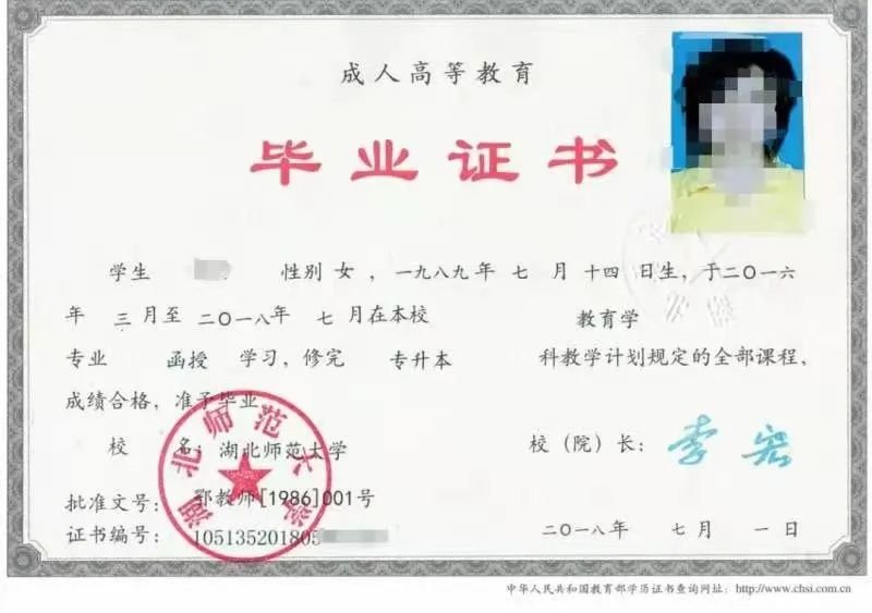 湖北師范大學(xué)成考畢業(yè)證書長(zhǎng)什么樣子？