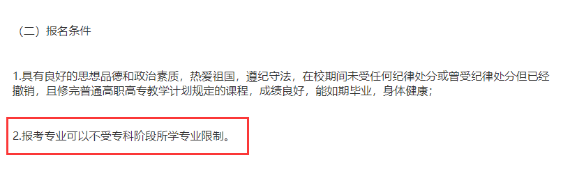 長(zhǎng)江大學(xué)專(zhuān)升本跨專(zhuān)業(yè)報(bào)考時(shí)要注意什么?