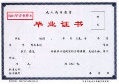 湖北中醫(yī)藥高等?？茖W(xué)校成考畢業(yè)證書樣本