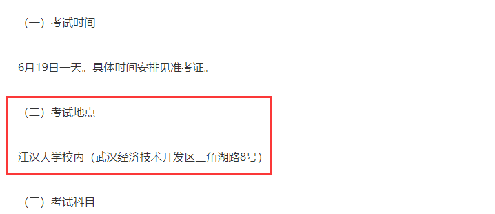 湖北專升本考試之前怎樣查看具體的考場？