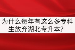 為什么每年有這么多?？粕艞壓睂Ｉ?？
