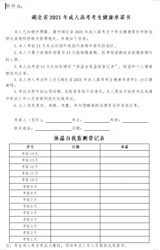 考前必看！參加10月湖北成考的考生注意啦！