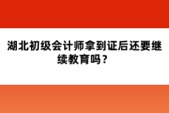 2022年湖北初級會計(jì)師考試時(shí)間已確定