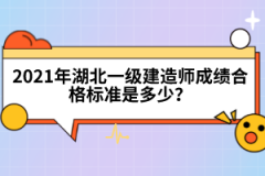 2022年湖北一級(jí)建造師考試時(shí)間是什么時(shí)候？