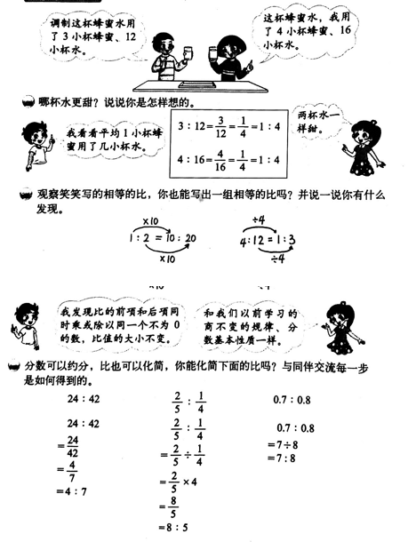 比的化簡(jiǎn)