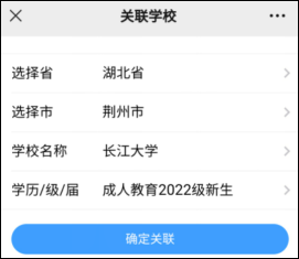 微信綁定、實名注冊和關聯(lián)學校