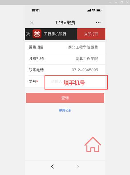 湖北工程學(xué)院繳費