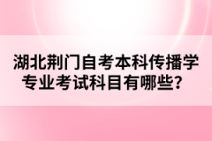 湖北荊門自考常見題型的答題方法有哪些？