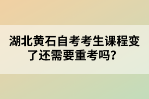 湖北黃石自考園林專業(yè)難不難？