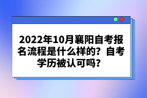 襄陽自考本科學(xué)歷有什么用處？自考畢業(yè)條件有哪些？