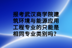 2022年湖北普通專升本考試哪些院校的專業(yè)錄取率較低？