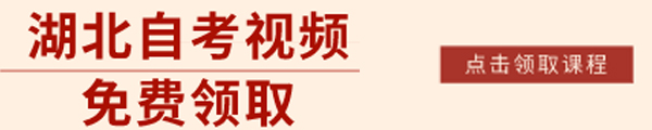 湖北網(wǎng)絡(luò)教育報名